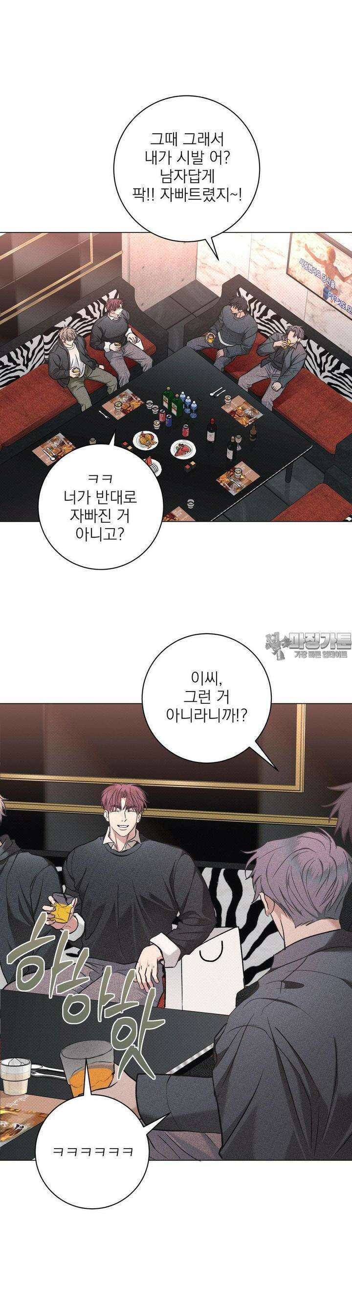 잘못된 연애방식 20화 5