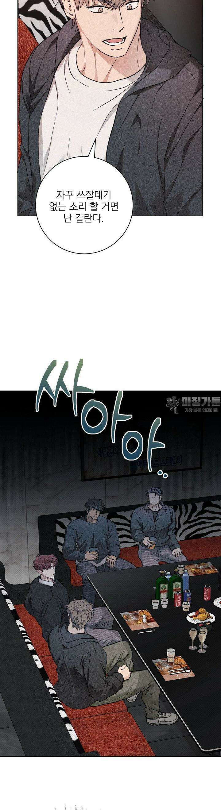 잘못된 연애방식 20화 7