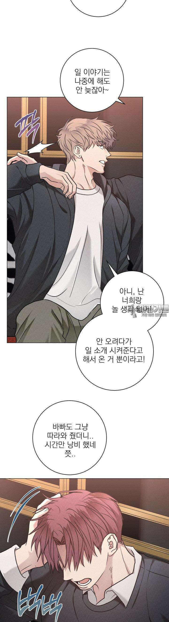 잘못된 연애방식 20화 9
