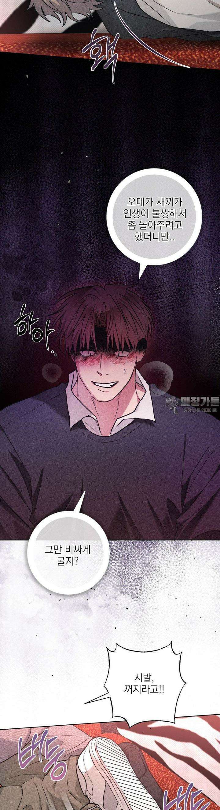 잘못된 연애방식 20화 12