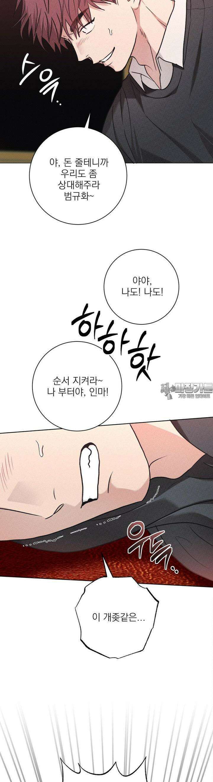 잘못된 연애방식 20화 14