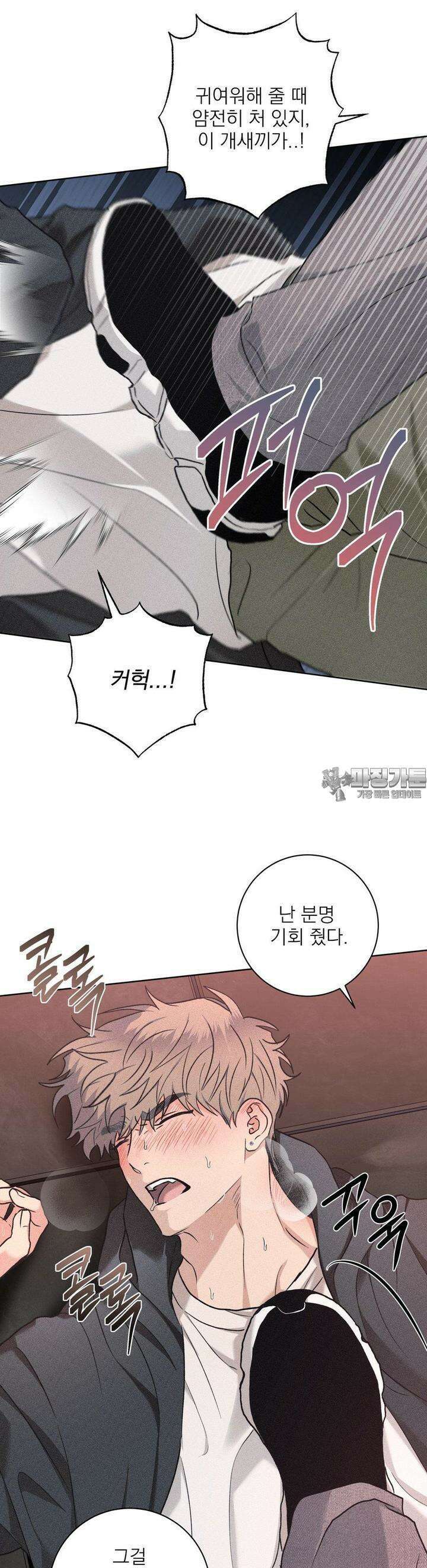 잘못된 연애방식 20화 19