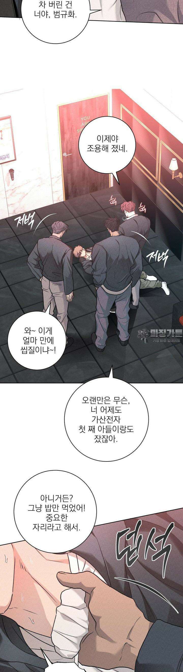 잘못된 연애방식 20화 20