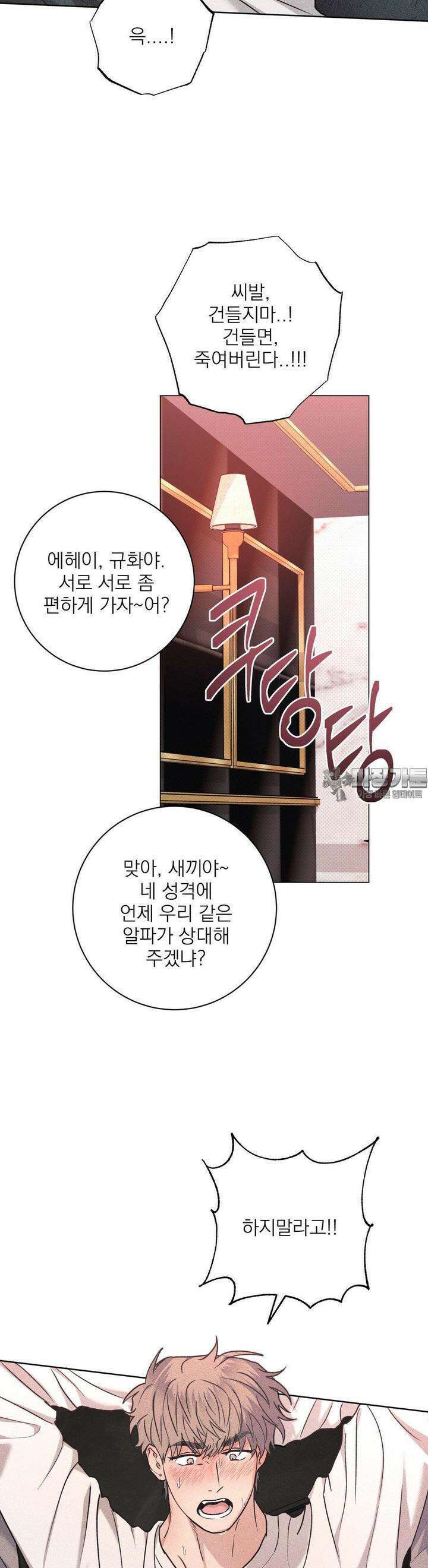 잘못된 연애방식 20화 21