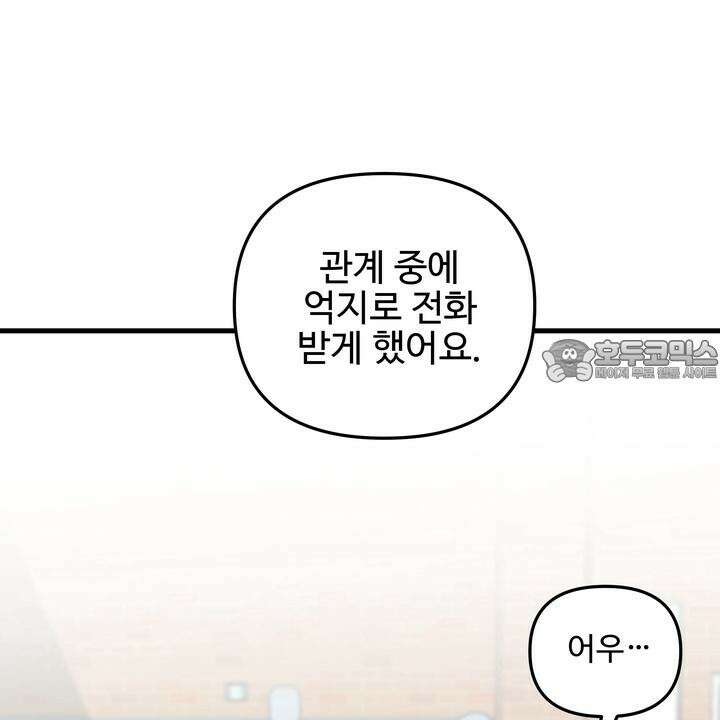 키싱부스 12화 9