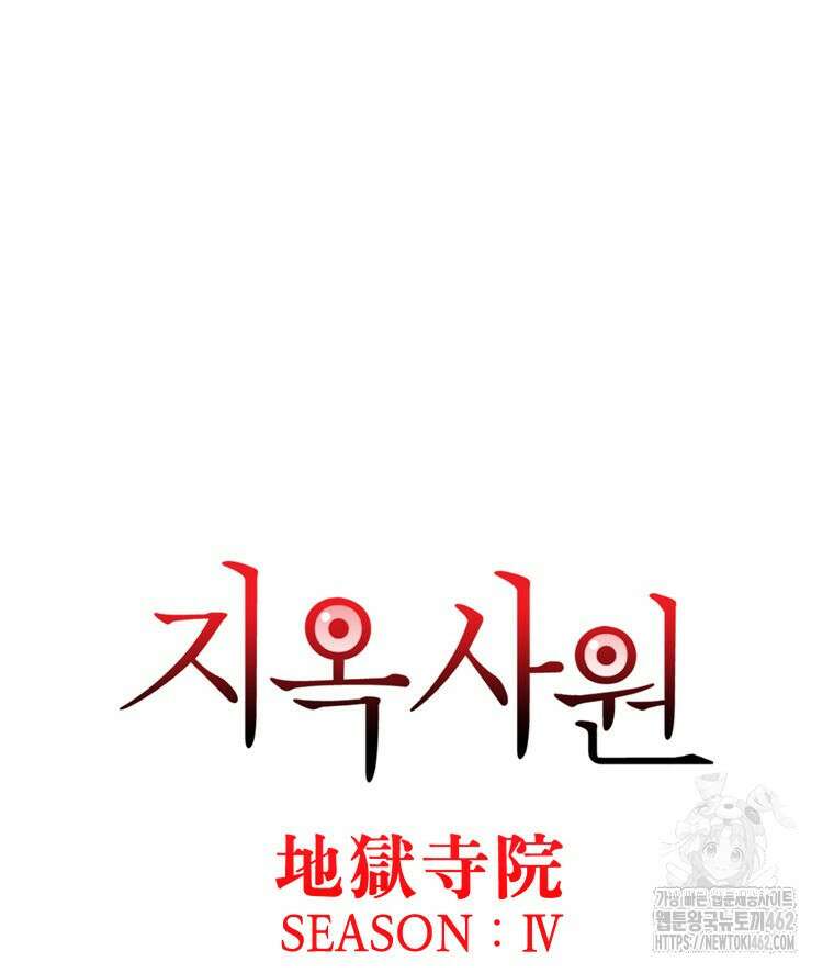 지옥사원 350화 4