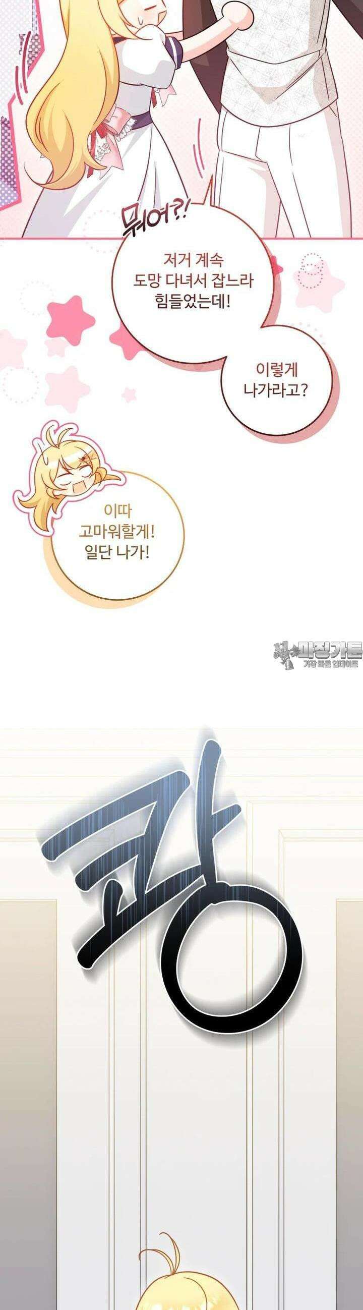 아기 약사 황녀님 80화 3