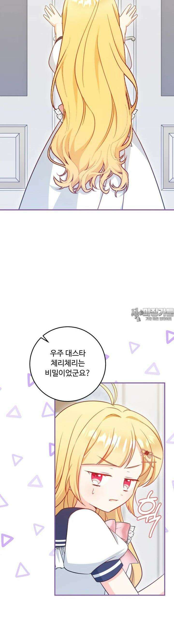 아기 약사 황녀님 80화 4