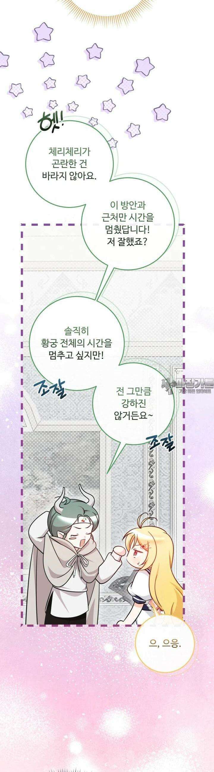 아기 약사 황녀님 80화 8