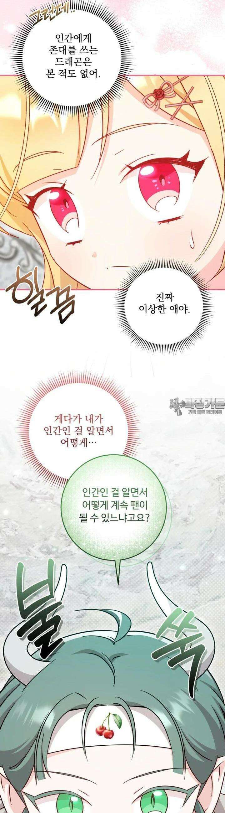 아기 약사 황녀님 80화 9