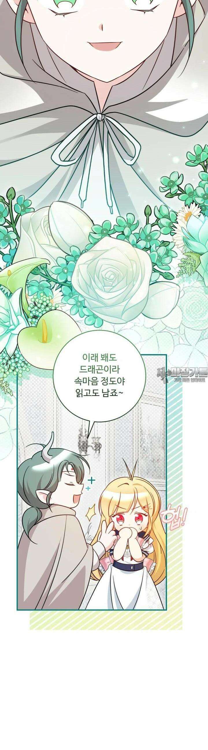 아기 약사 황녀님 80화 10