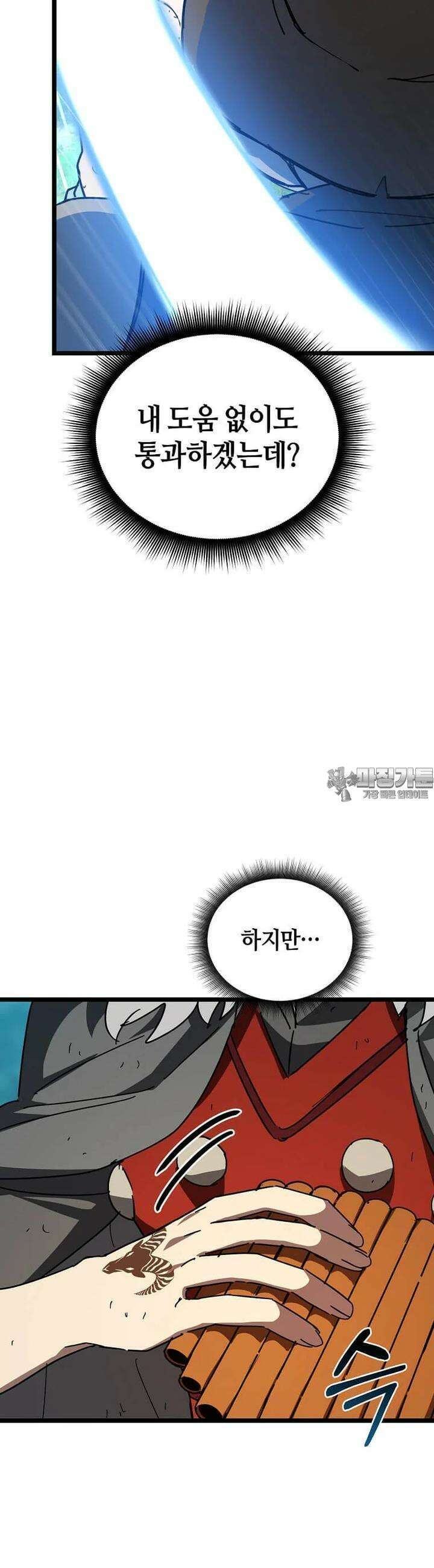 마신의 창고를 털었습니다 28화 5