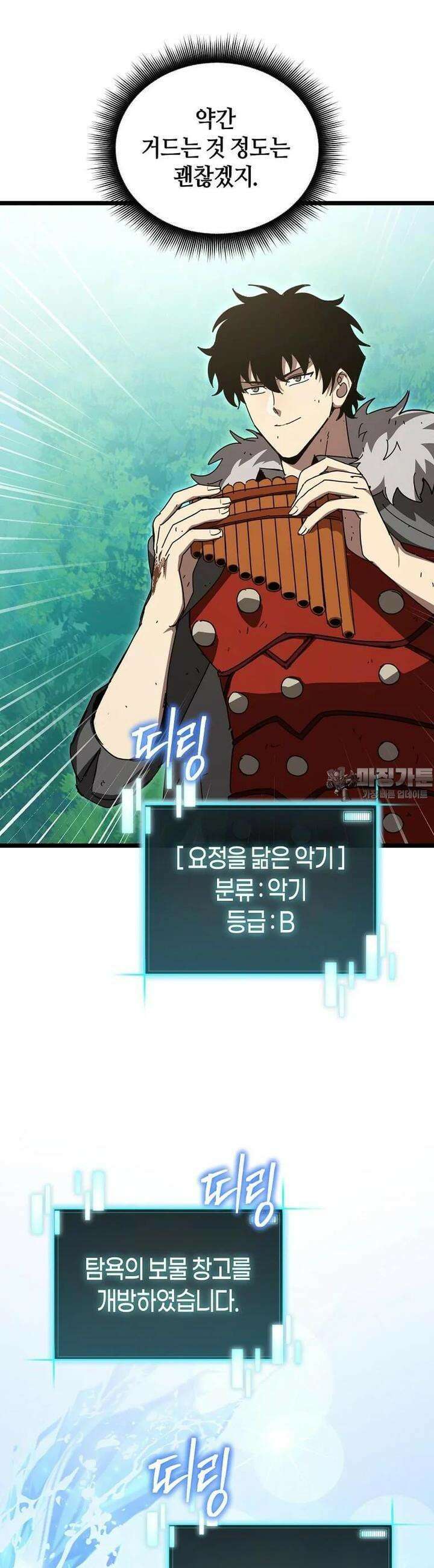 마신의 창고를 털었습니다 28화 6