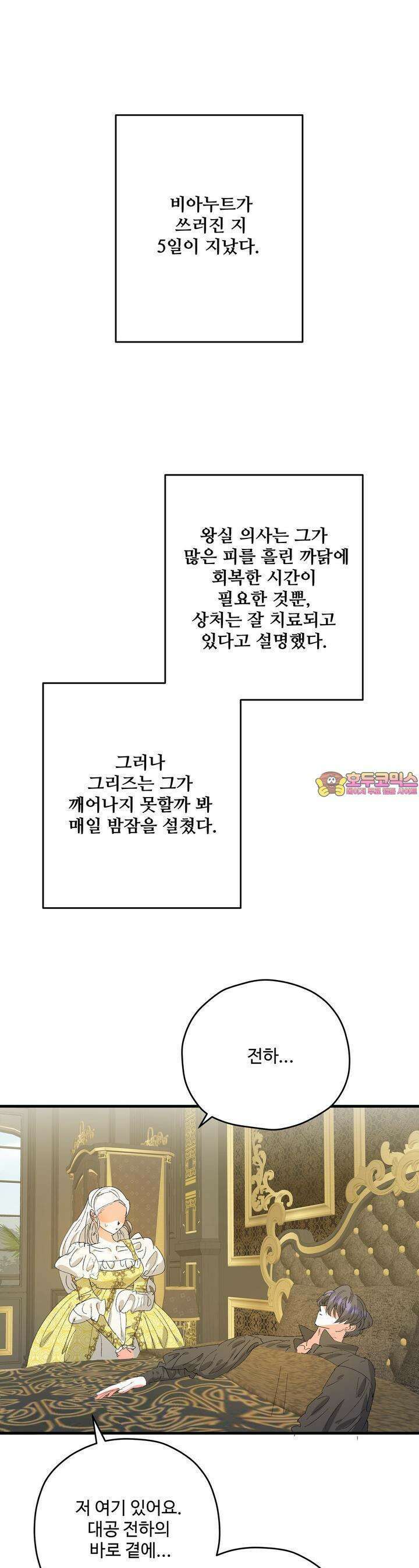 가짜 여동생을 원하면 79화 1