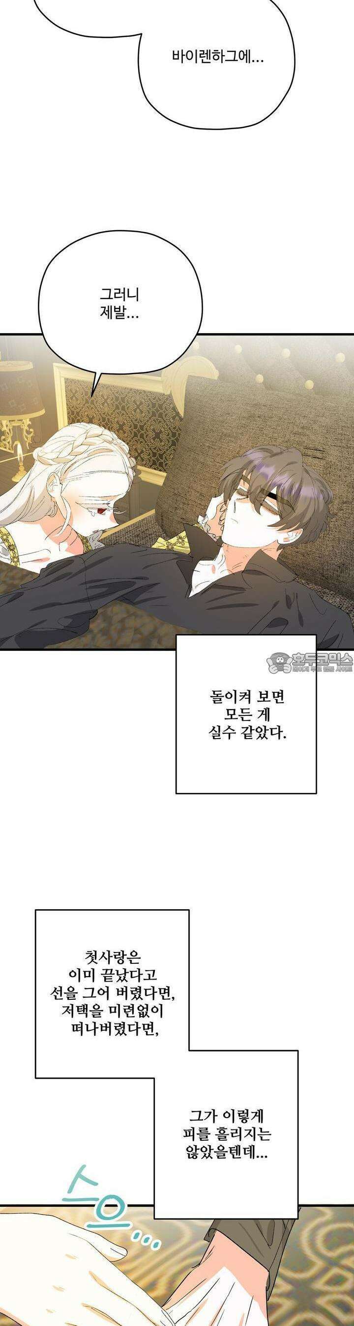 가짜 여동생을 원하면 79화 2