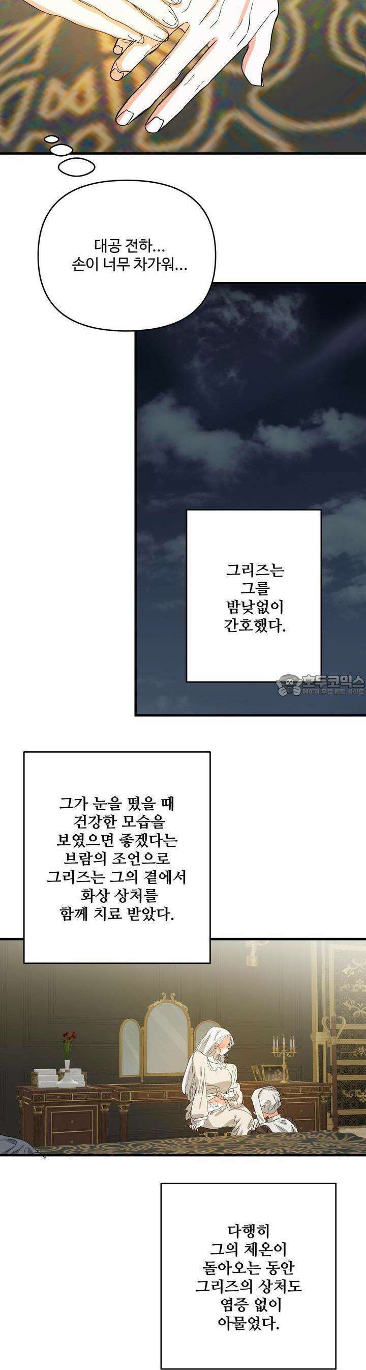 가짜 여동생을 원하면 79화 3