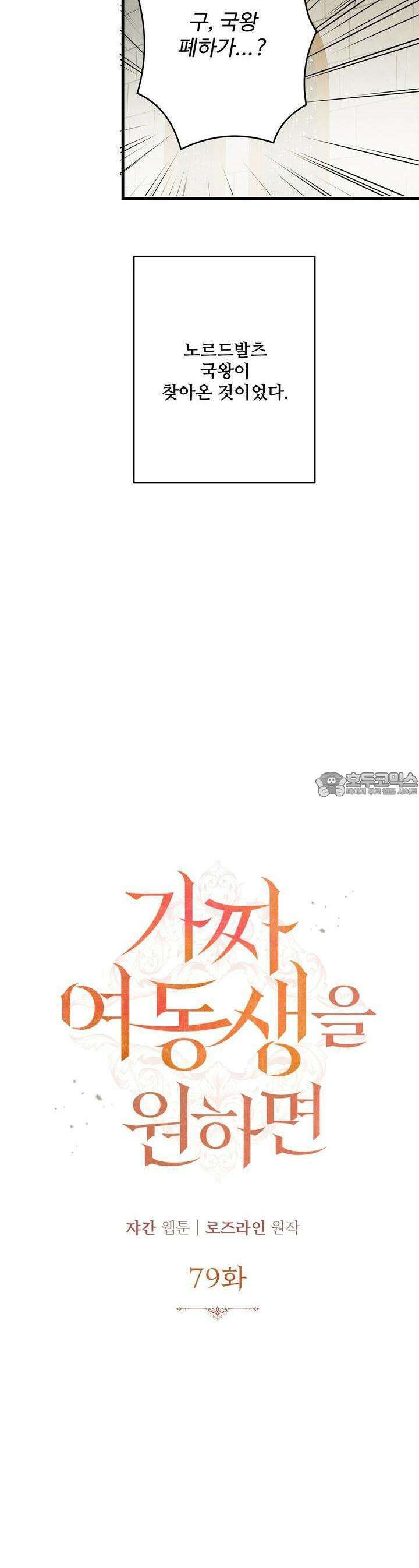 가짜 여동생을 원하면 79화 6