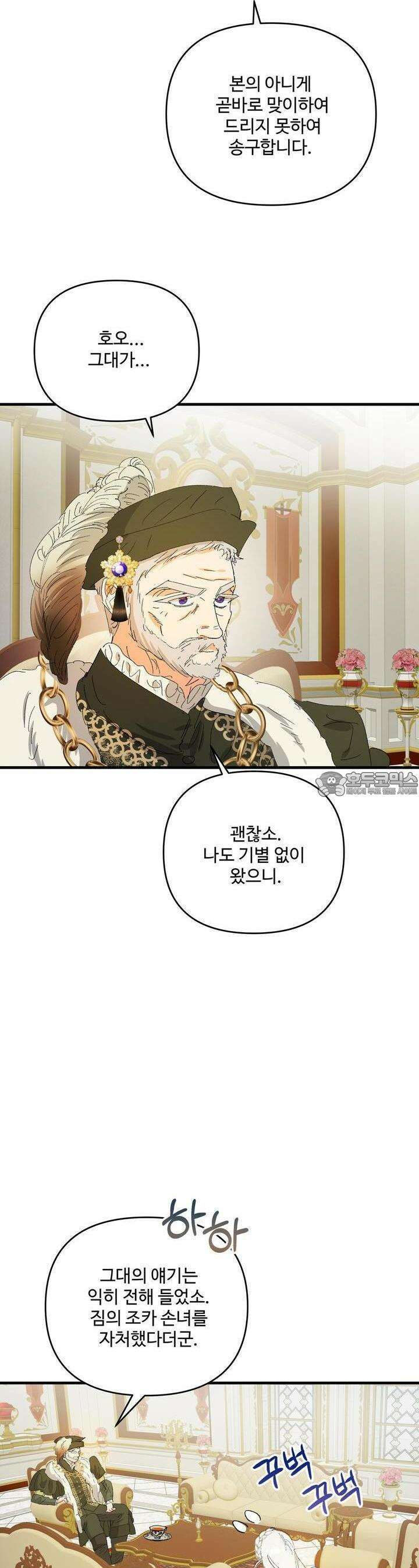 가짜 여동생을 원하면 79화 8