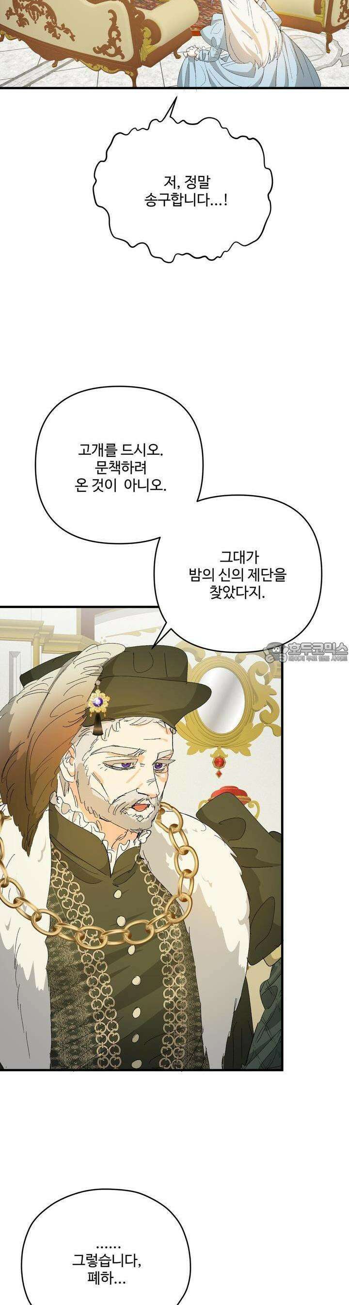 가짜 여동생을 원하면 79화 9