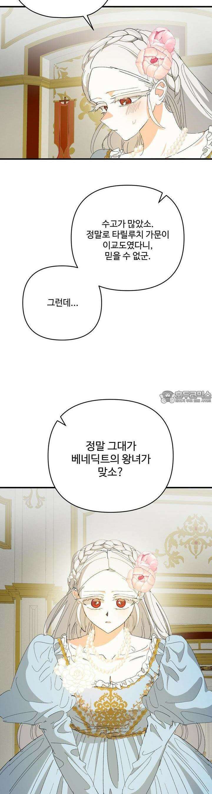 가짜 여동생을 원하면 79화 10