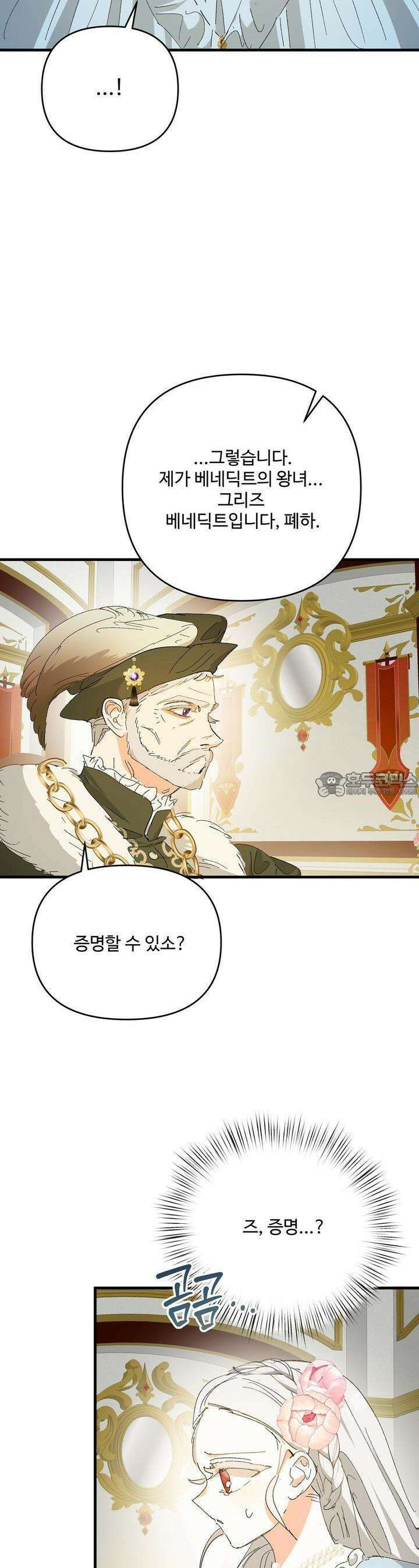 가짜 여동생을 원하면 79화 11