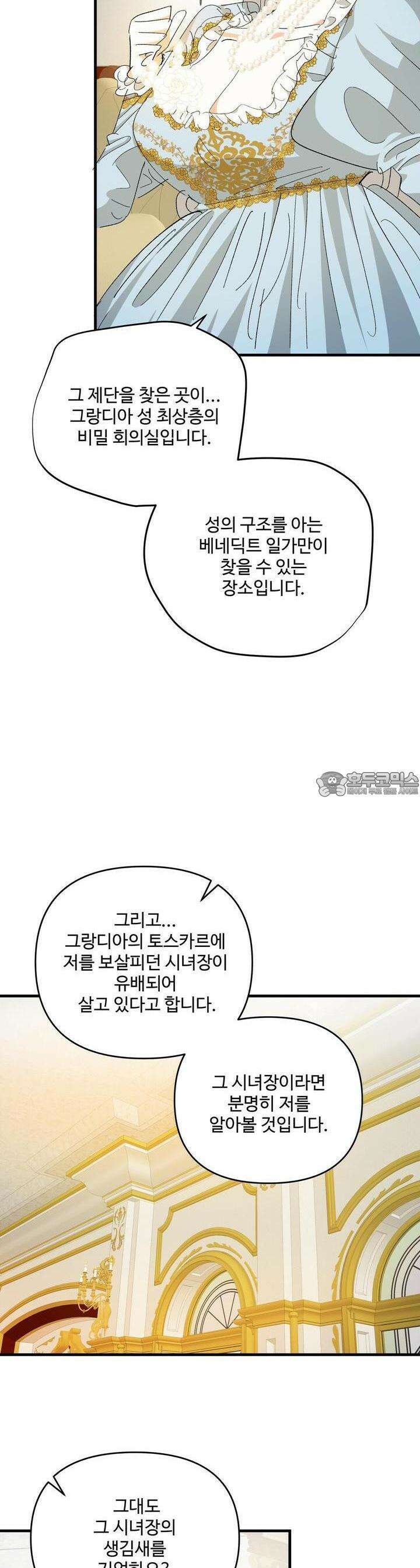 가짜 여동생을 원하면 79화 12