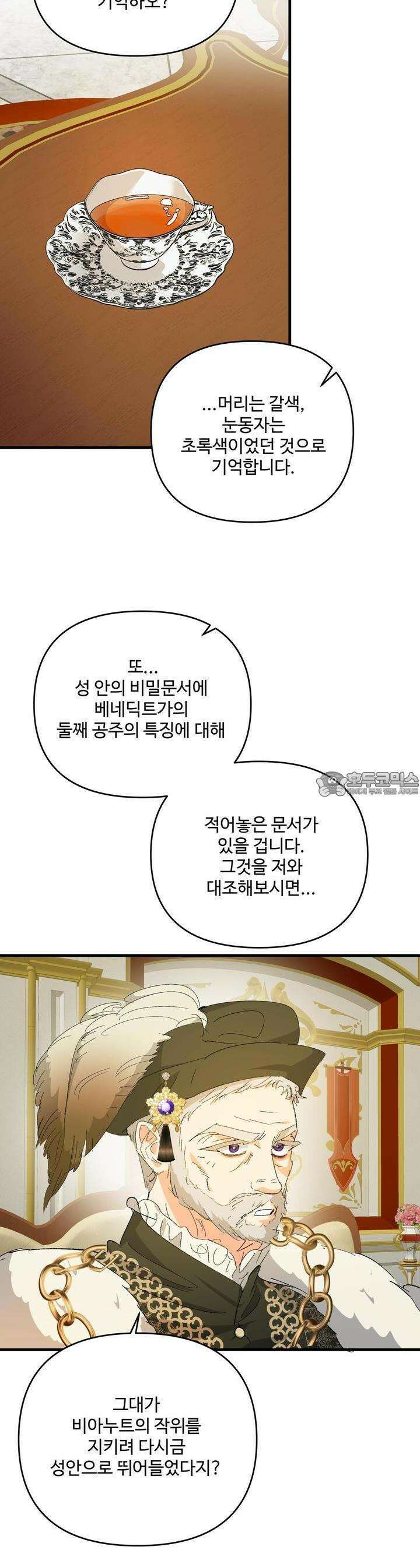 가짜 여동생을 원하면 79화 13