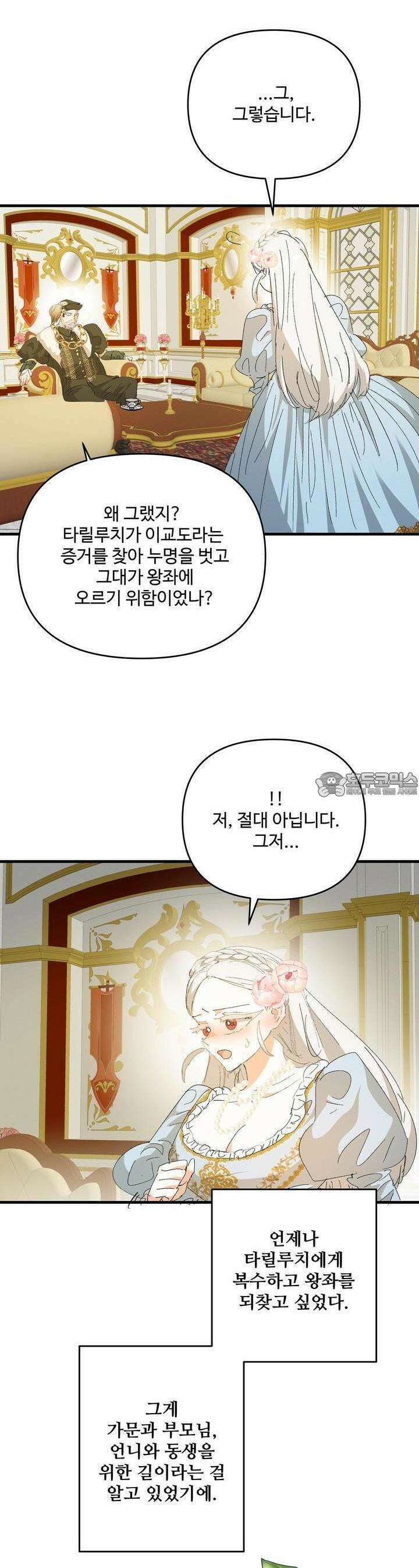 가짜 여동생을 원하면 79화 14
