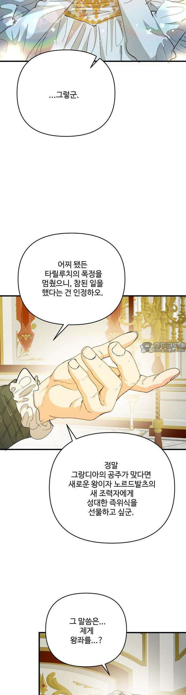 가짜 여동생을 원하면 79화 16