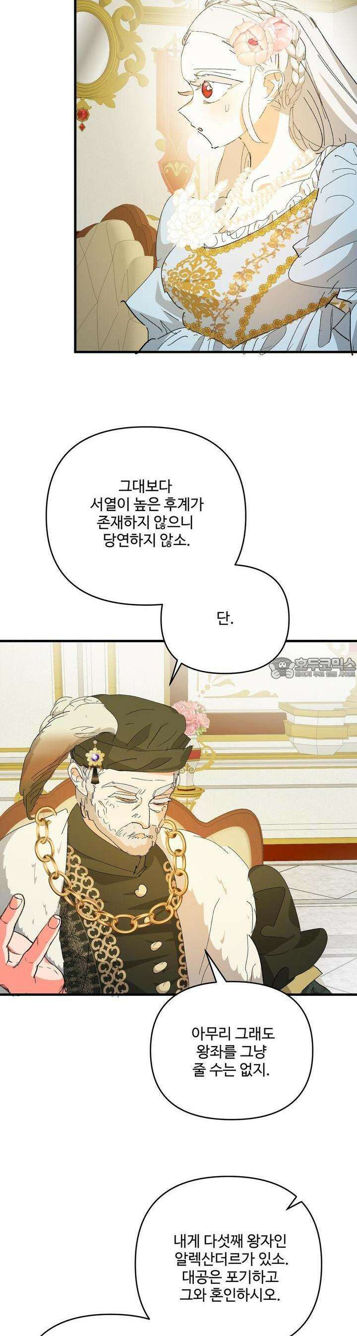 가짜 여동생을 원하면 79화 17