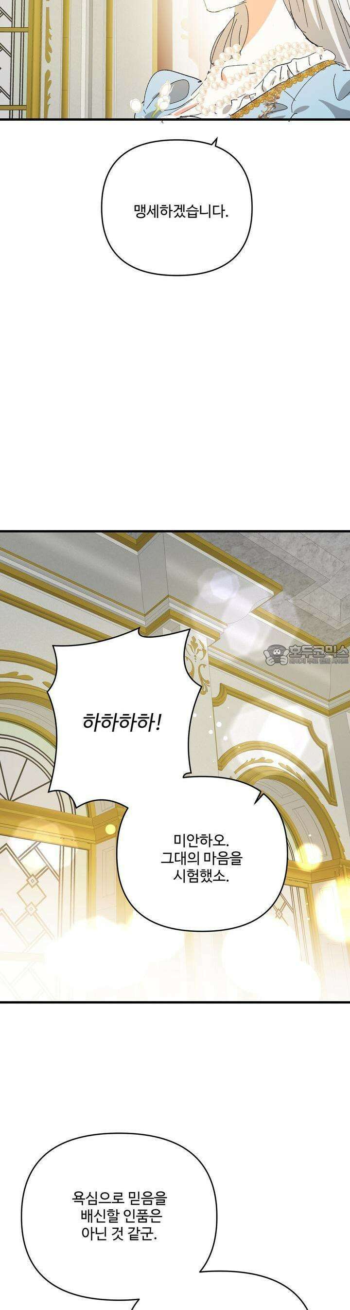 가짜 여동생을 원하면 79화 21