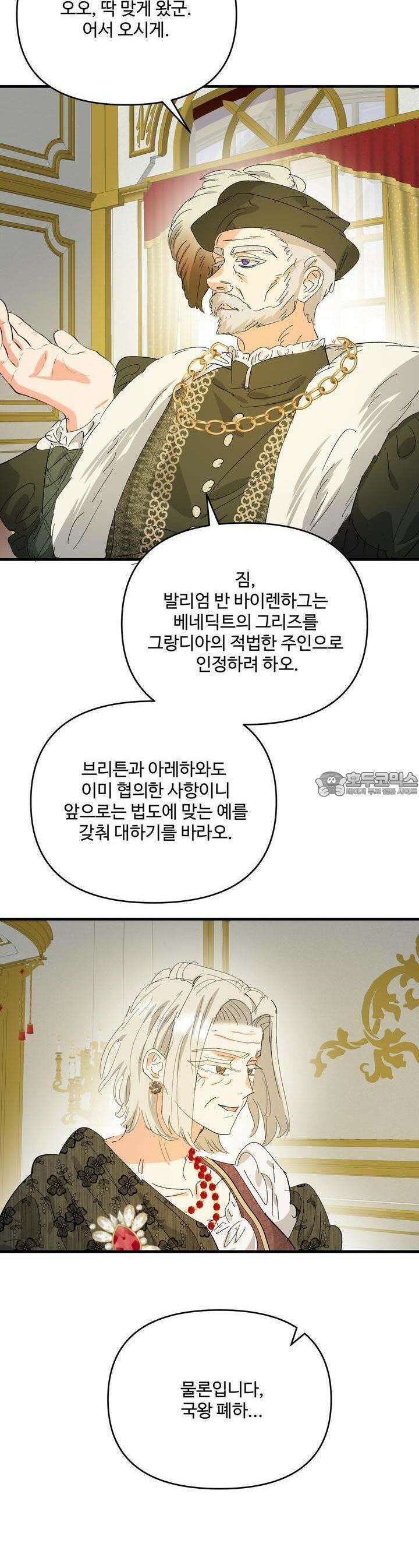 가짜 여동생을 원하면 79화 24