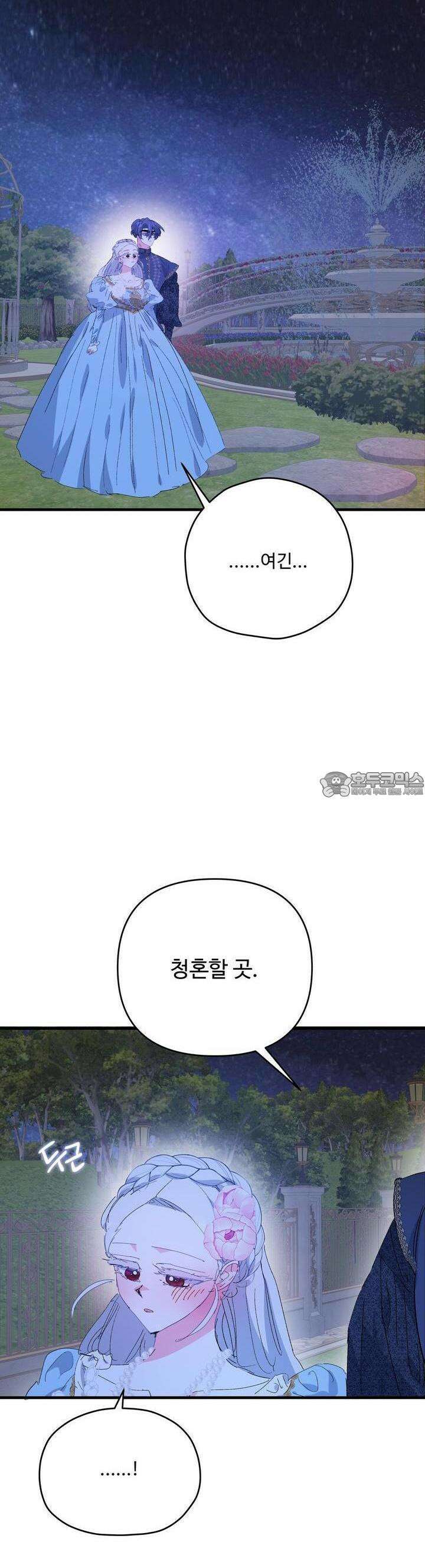 가짜 여동생을 원하면 79화 32