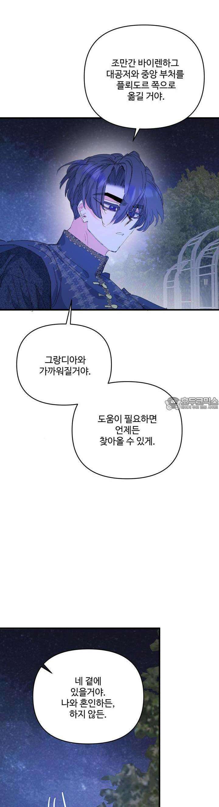가짜 여동생을 원하면 79화 33