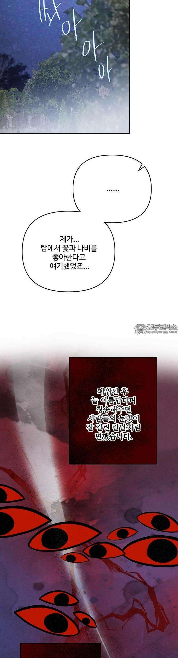 가짜 여동생을 원하면 79화 34