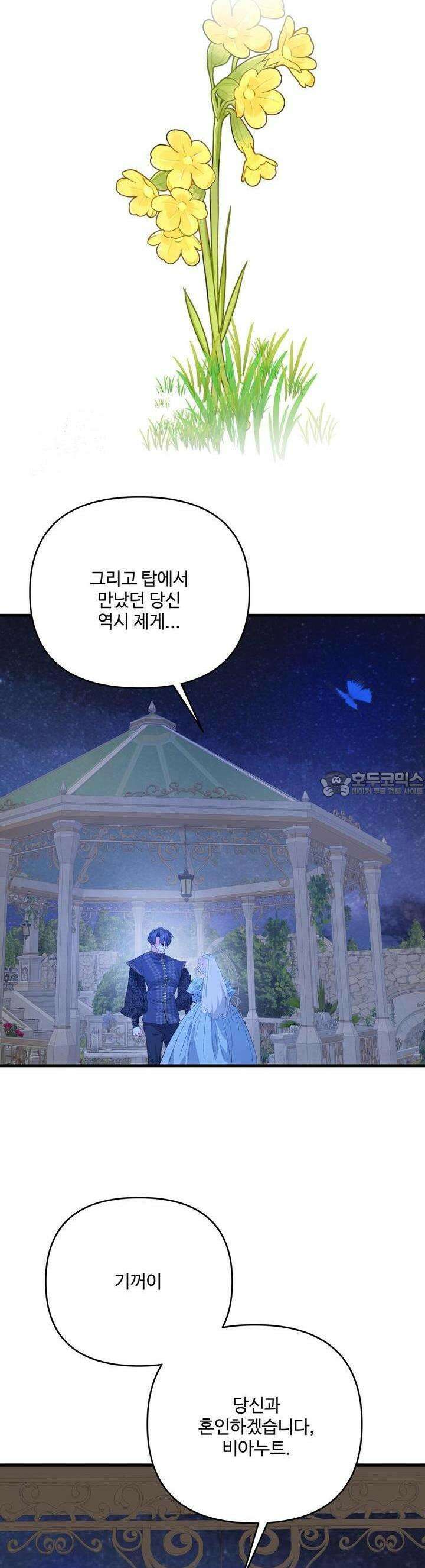 가짜 여동생을 원하면 79화 37