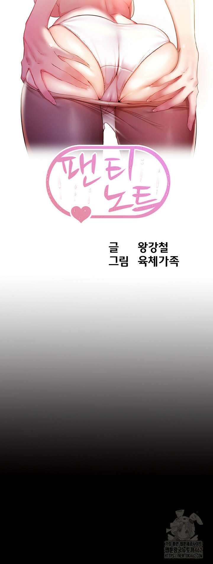 팬티노트 197화 3
