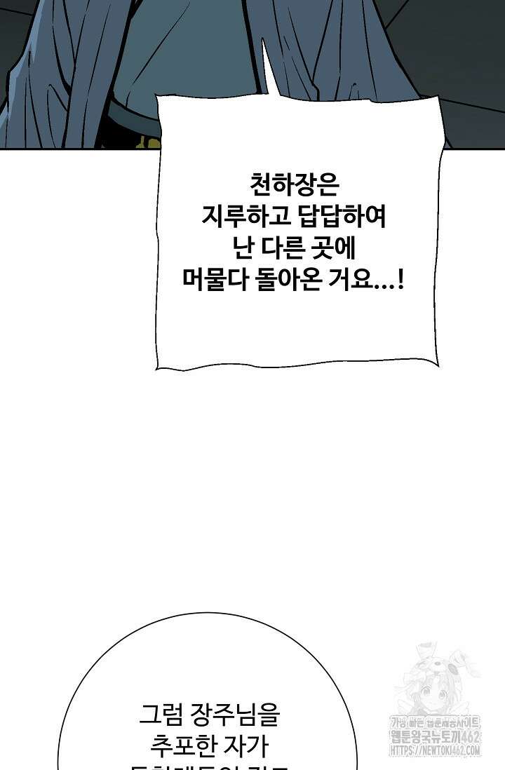 휘영검전 79화 6