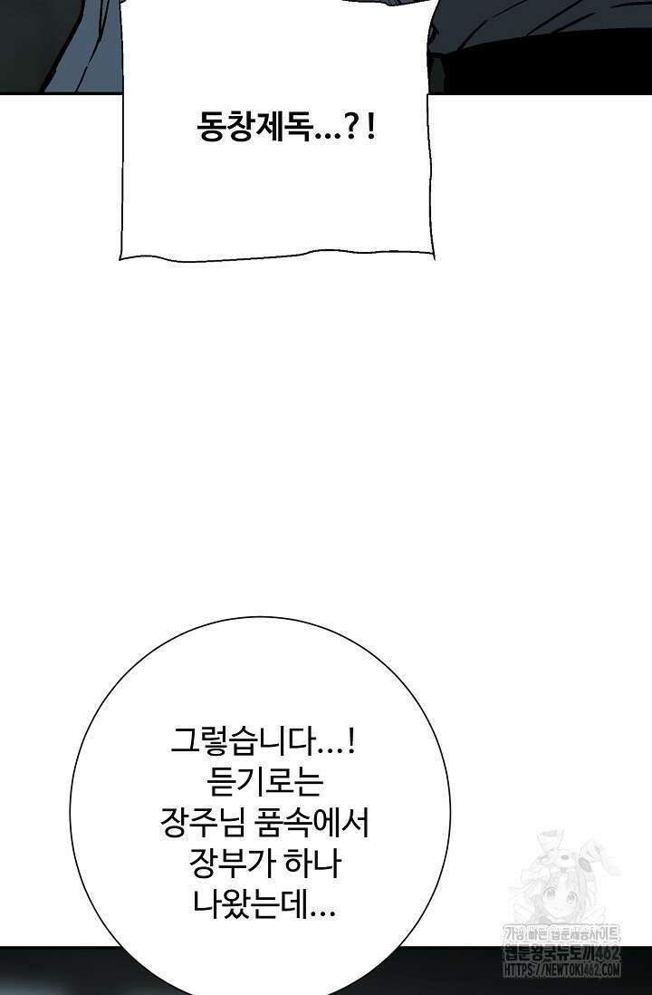 휘영검전 79화 8