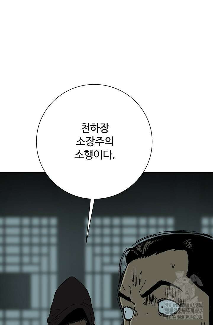 휘영검전 79화 12