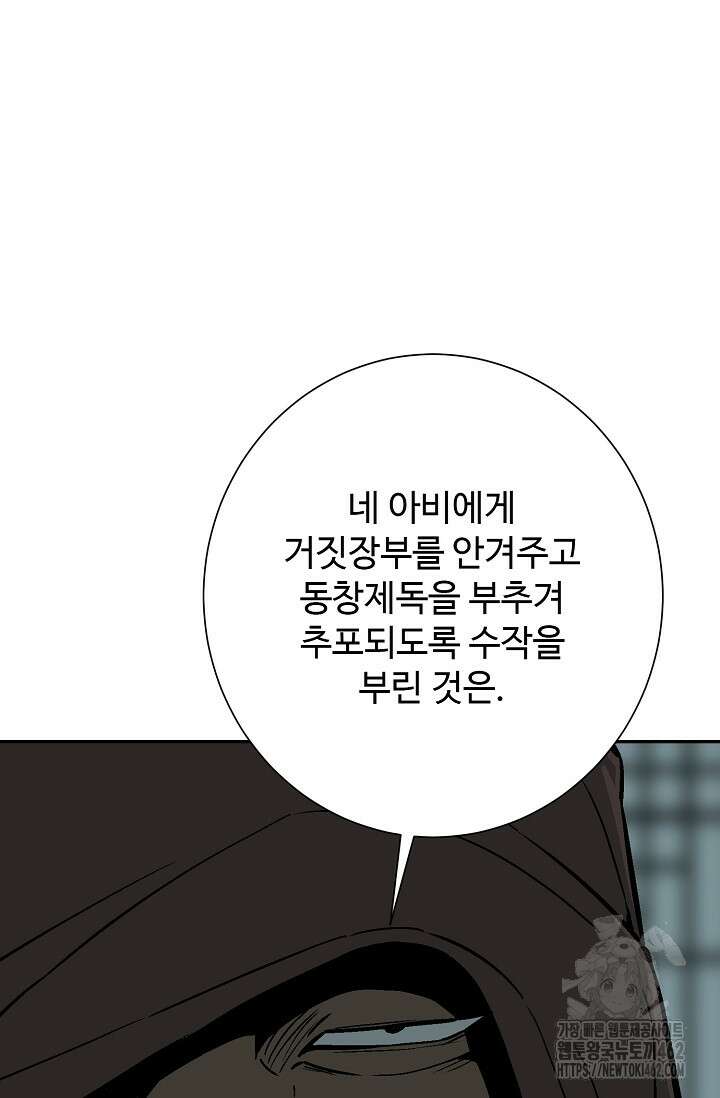 휘영검전 79화 14