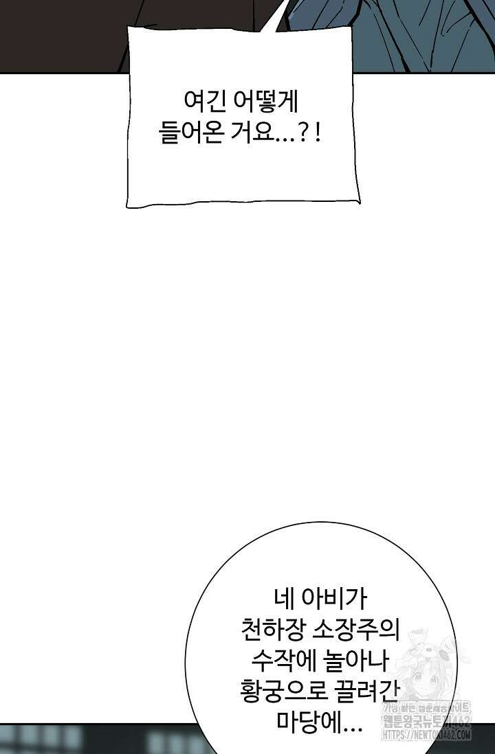 휘영검전 79화 17