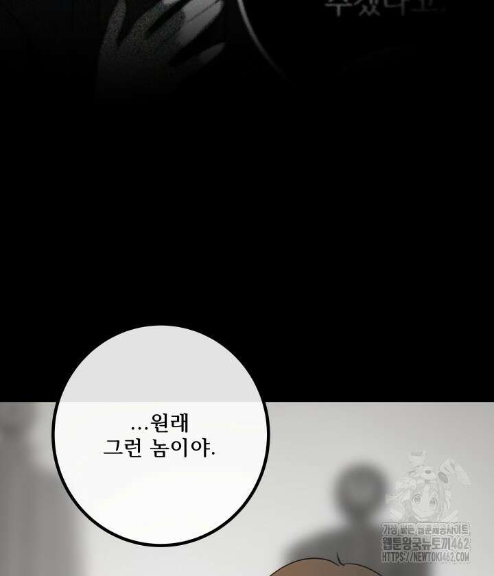 버그 트레인  버그트레인 163화 25