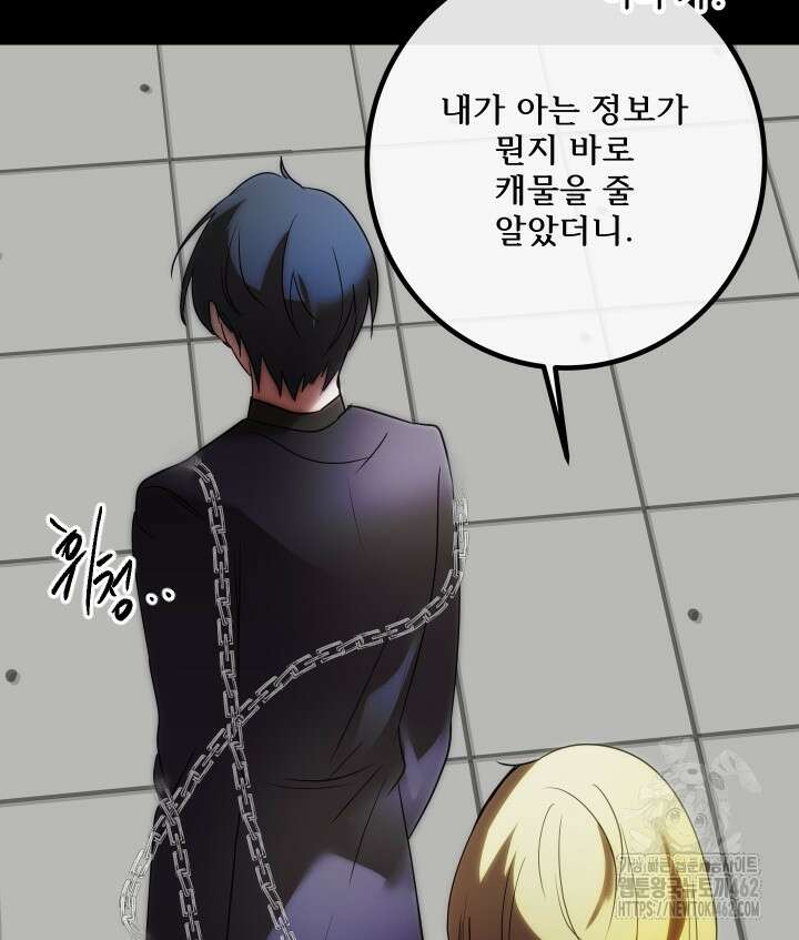 버그 트레인  버그트레인 163화 38