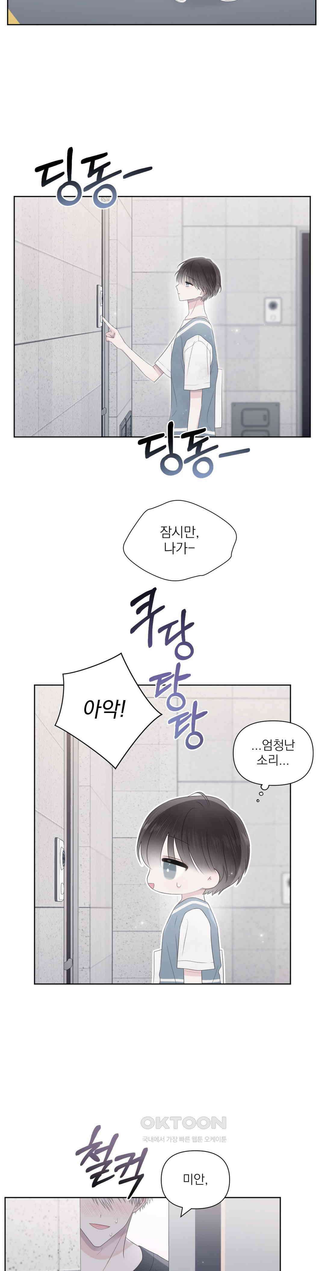 시선 끝, 30도 21화 2