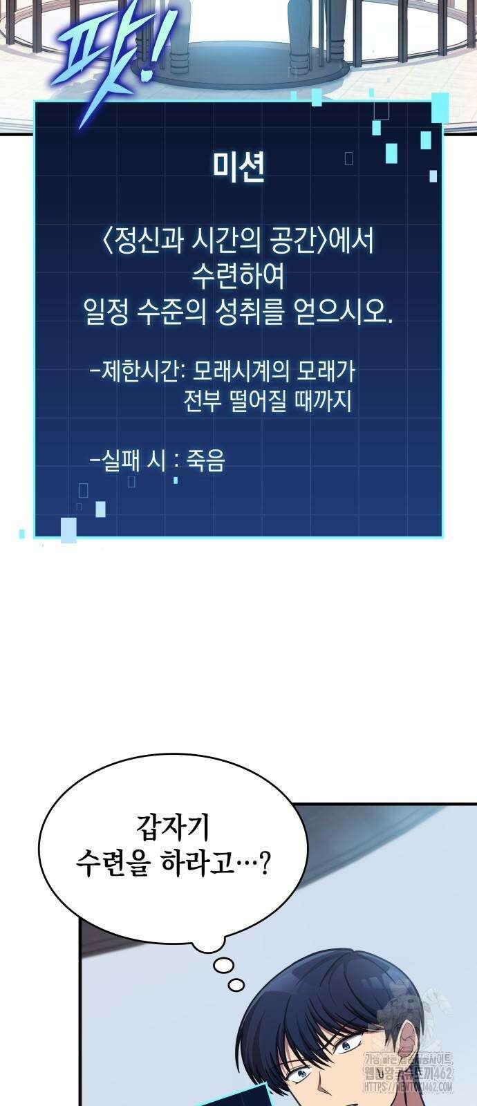 나만 보는 탑 공략집 36화 2