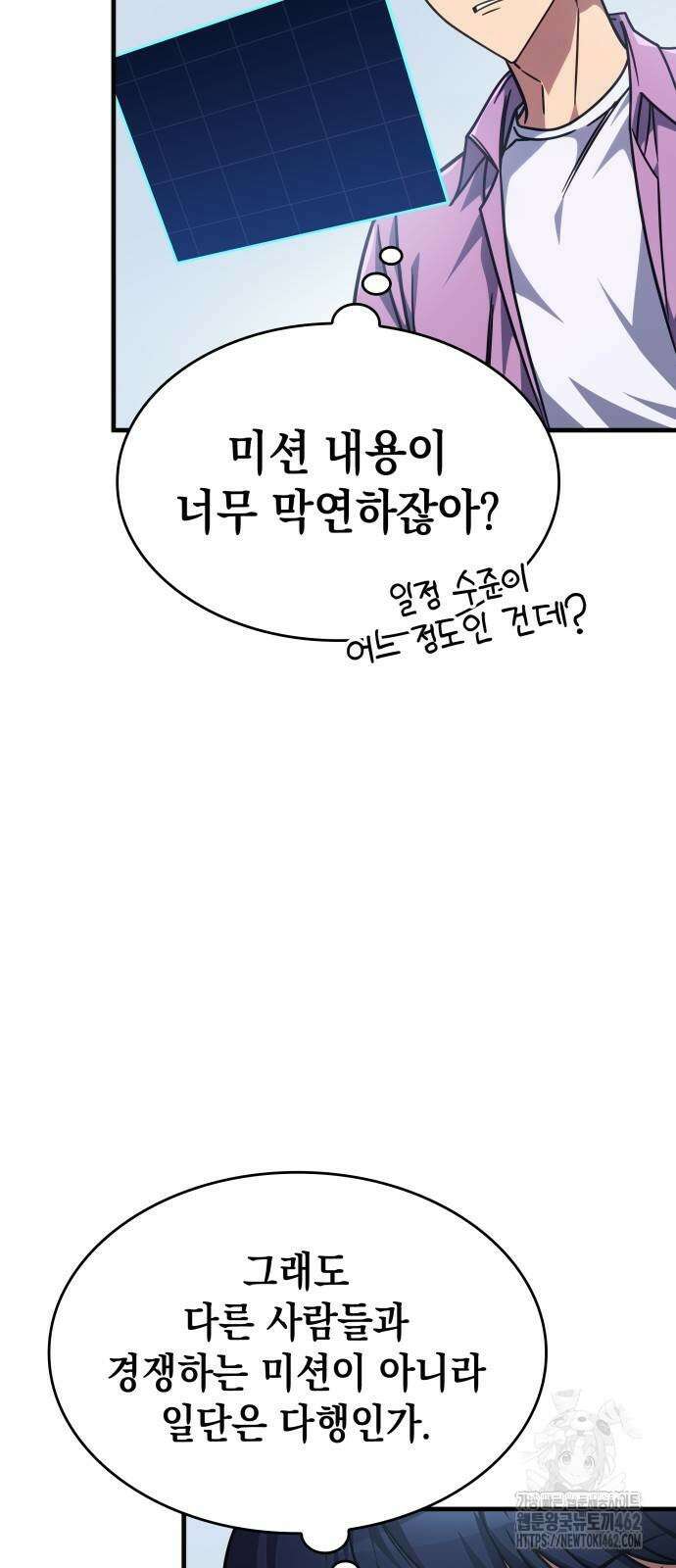 나만 보는 탑 공략집 36화 3