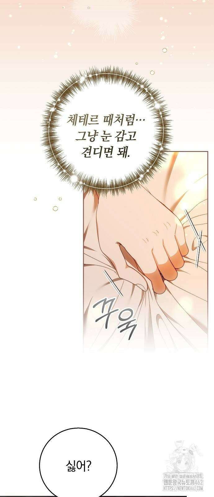 다른 남자 아이로 키우겠어 18화 10