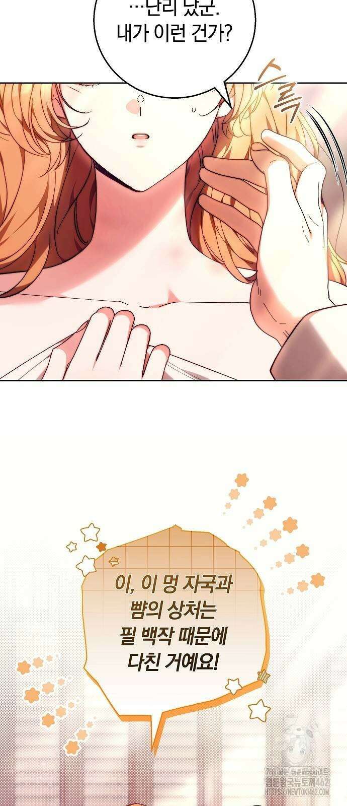 다른 남자 아이로 키우겠어 18화 25