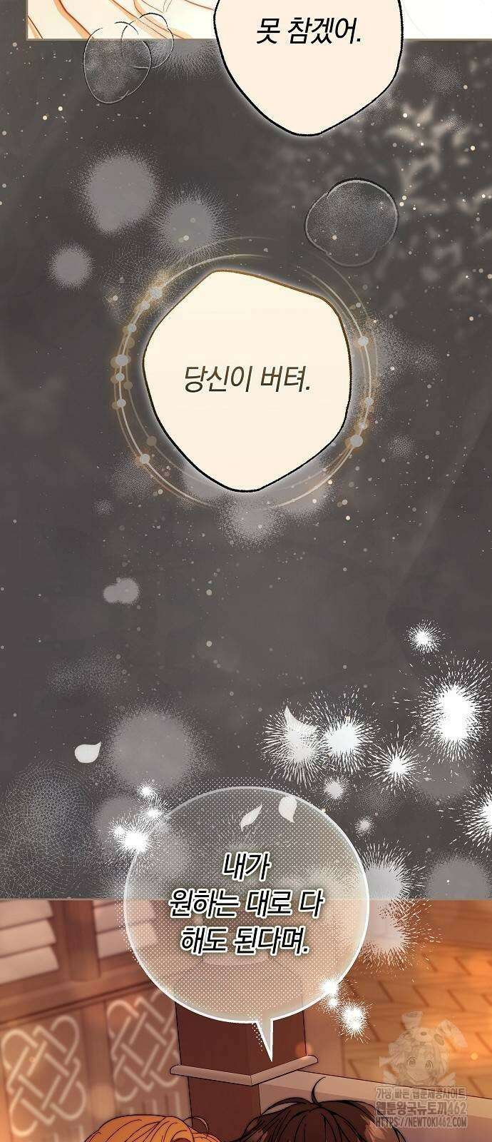 다른 남자 아이로 키우겠어 18화 29